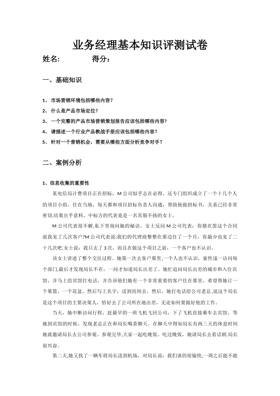 营销人员岗位培训试卷_第1页