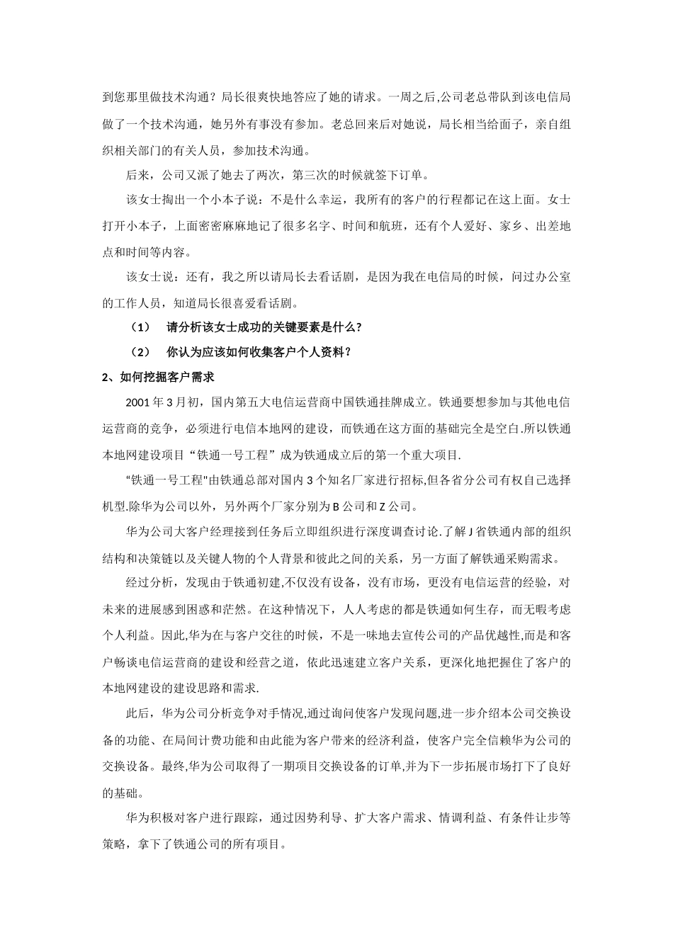 营销人员岗位培训试卷_第2页