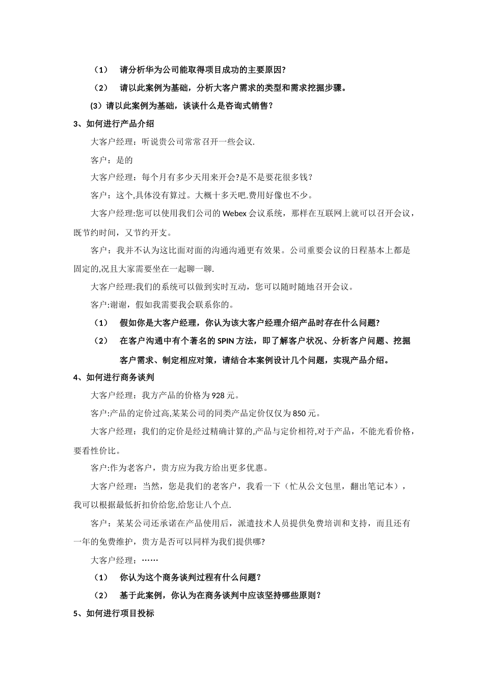 营销人员岗位培训试卷_第3页