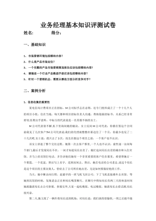 营销人员岗位培训试卷