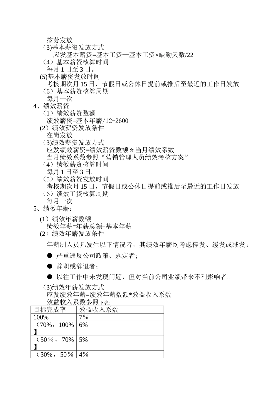 营销人员年薪制度方案——曹鸿_第2页