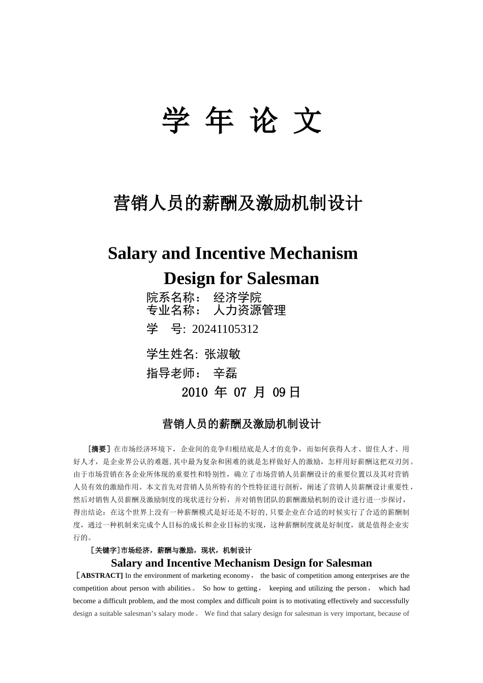 营销人员的激励与薪酬设计_第1页