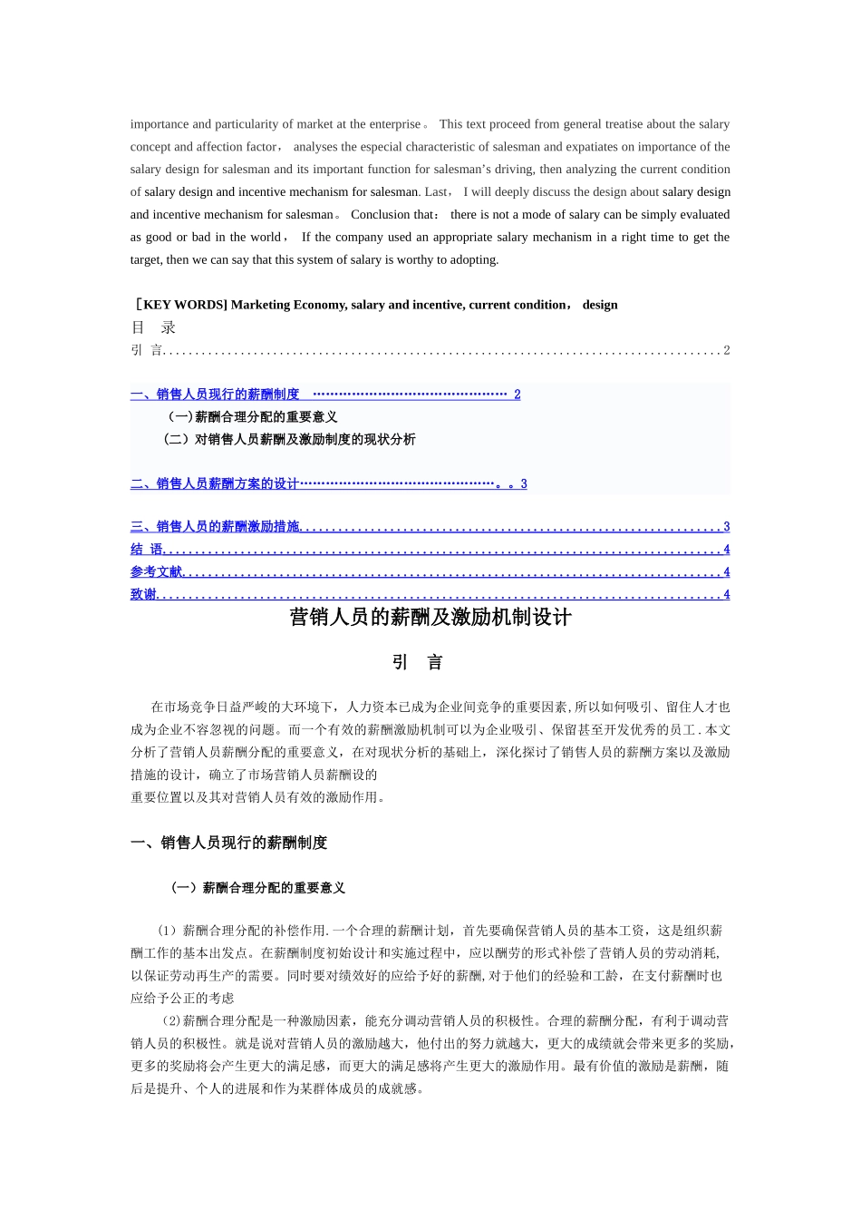 营销人员的激励与薪酬设计_第2页