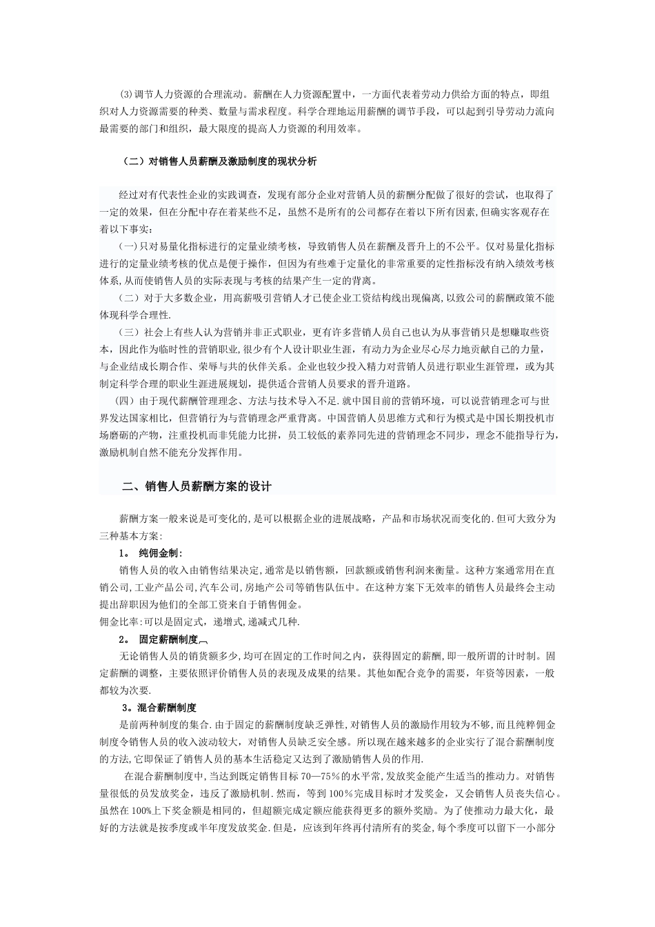 营销人员的激励与薪酬设计_第3页