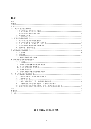 禁毒学专业 青少年毒品滥用问题探析