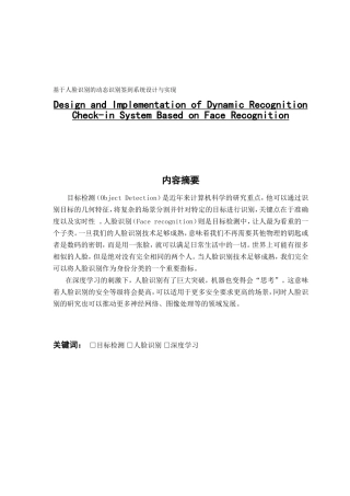 基于人脸识别的动态识别签到系统设计与实现