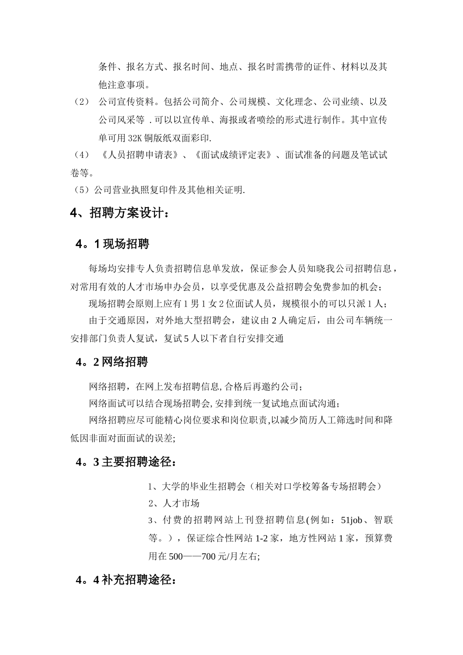 营销人员招聘方案_第2页