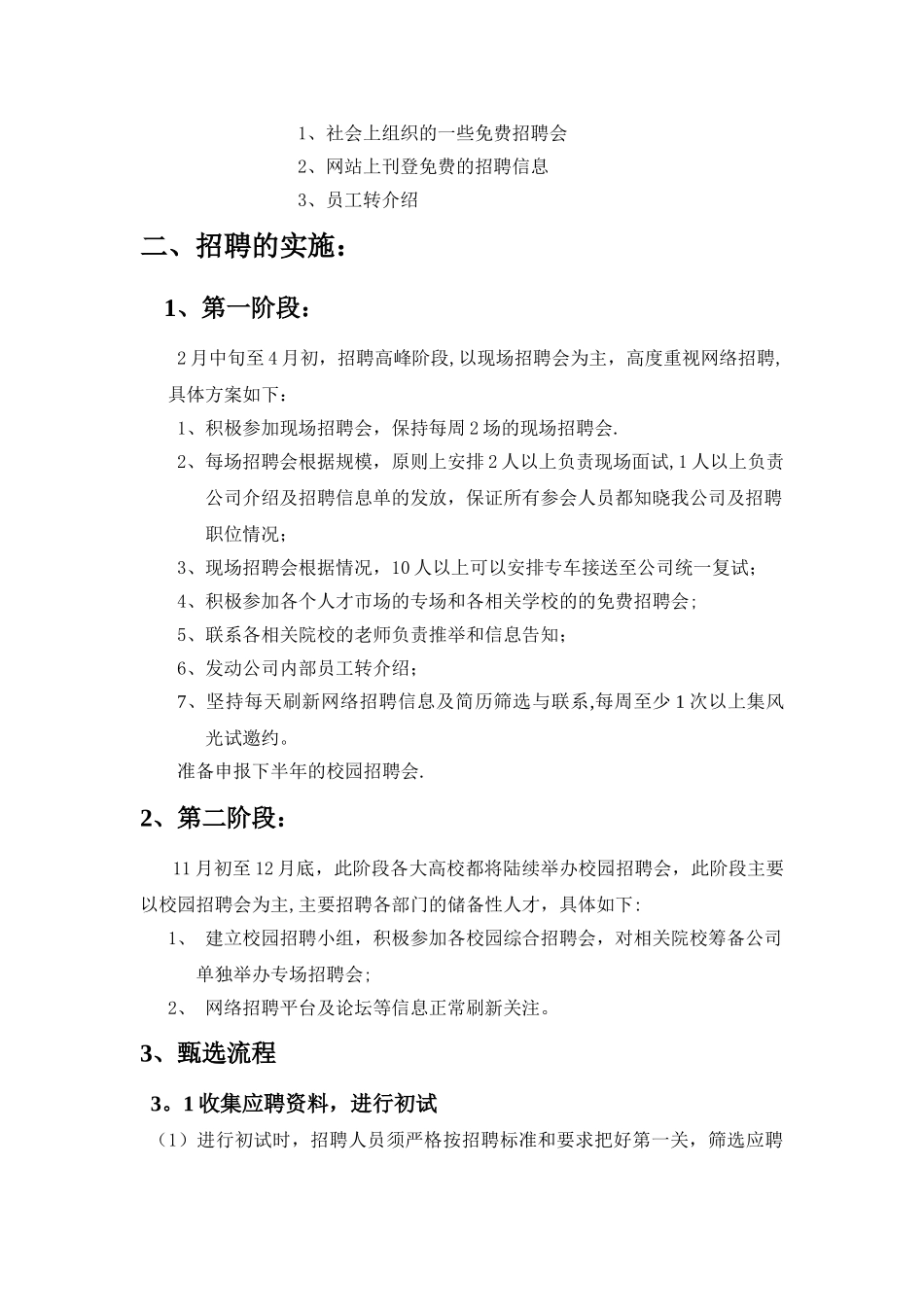 营销人员招聘方案_第3页