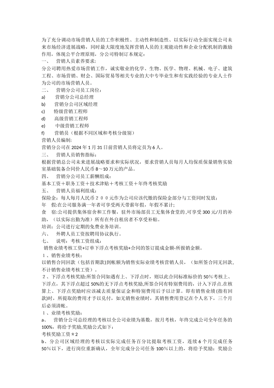 营销人员薪酬制度_第1页