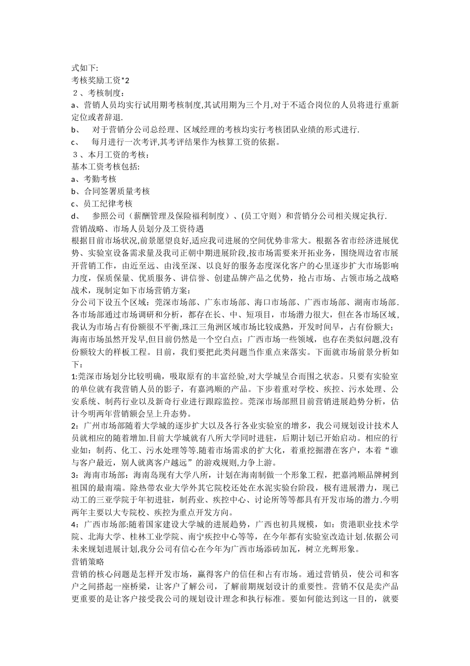 营销人员薪酬制度_第2页