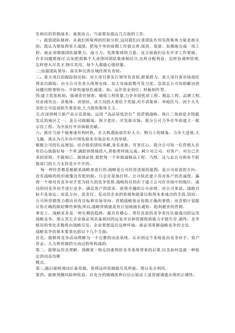 营销人员薪酬制度_第3页