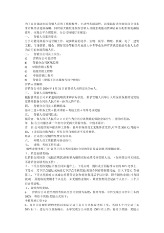 营销人员薪酬制度