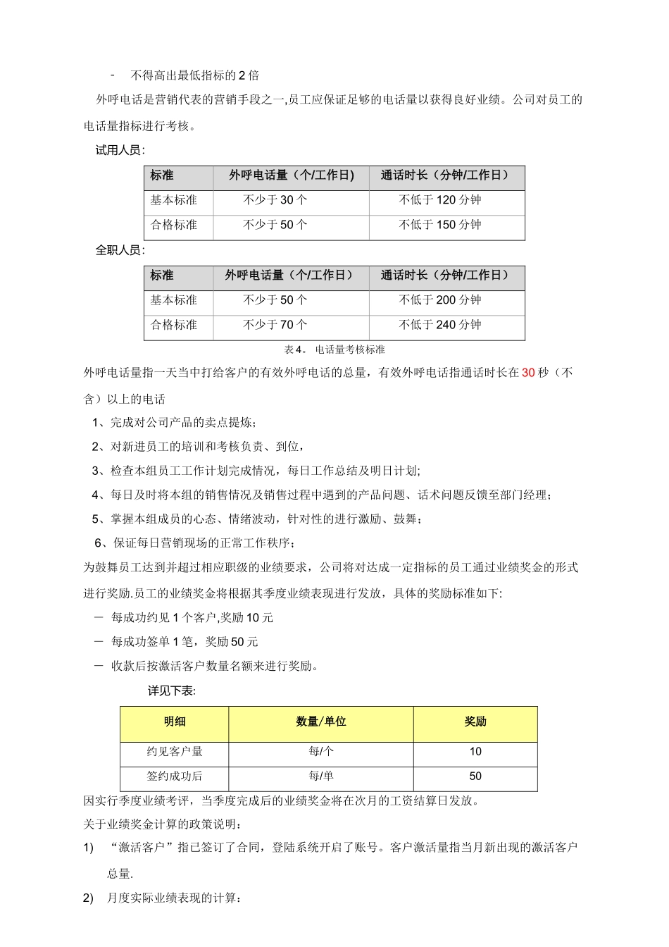 营销人员薪酬与奖惩制度_第2页