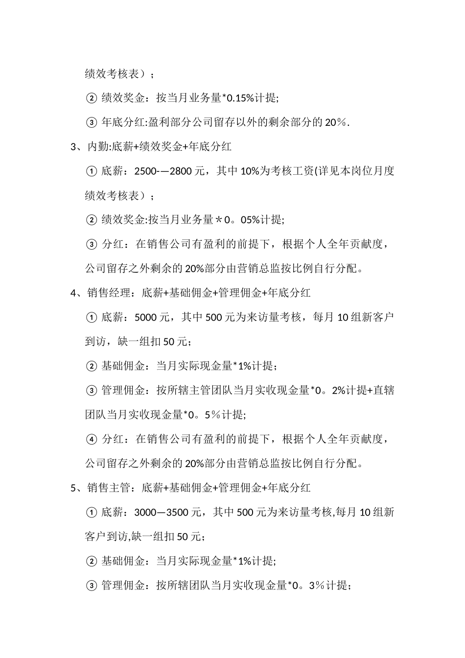 营销人员薪酬体系及考核方案_第2页
