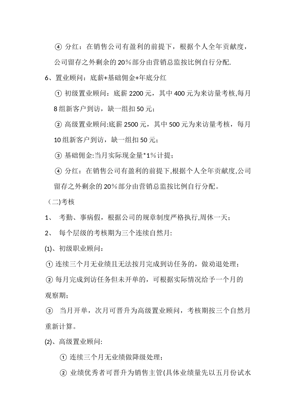 营销人员薪酬体系及考核方案_第3页