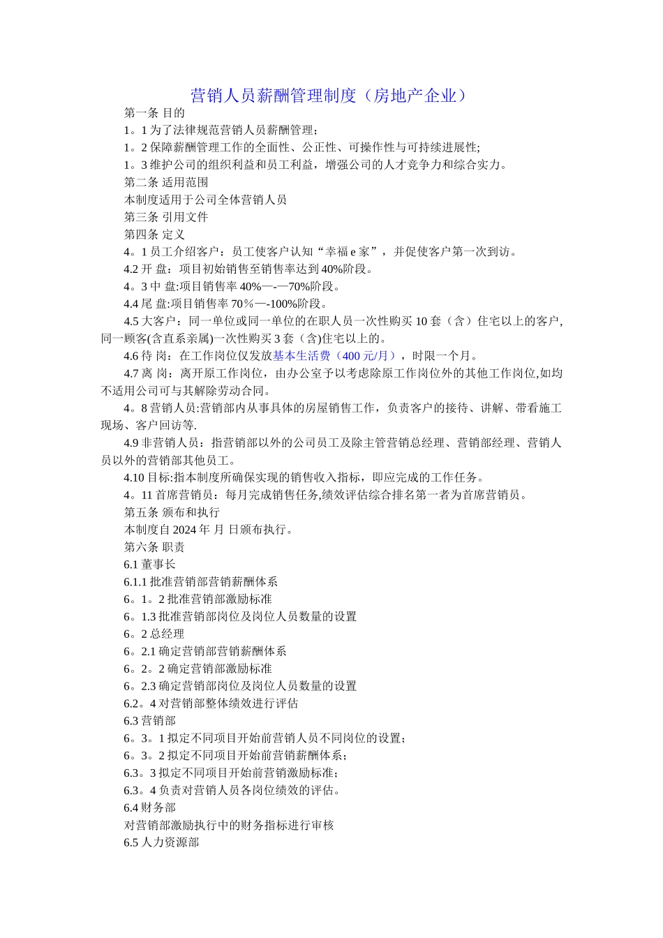 营销人员薪酬管理制度_第2页