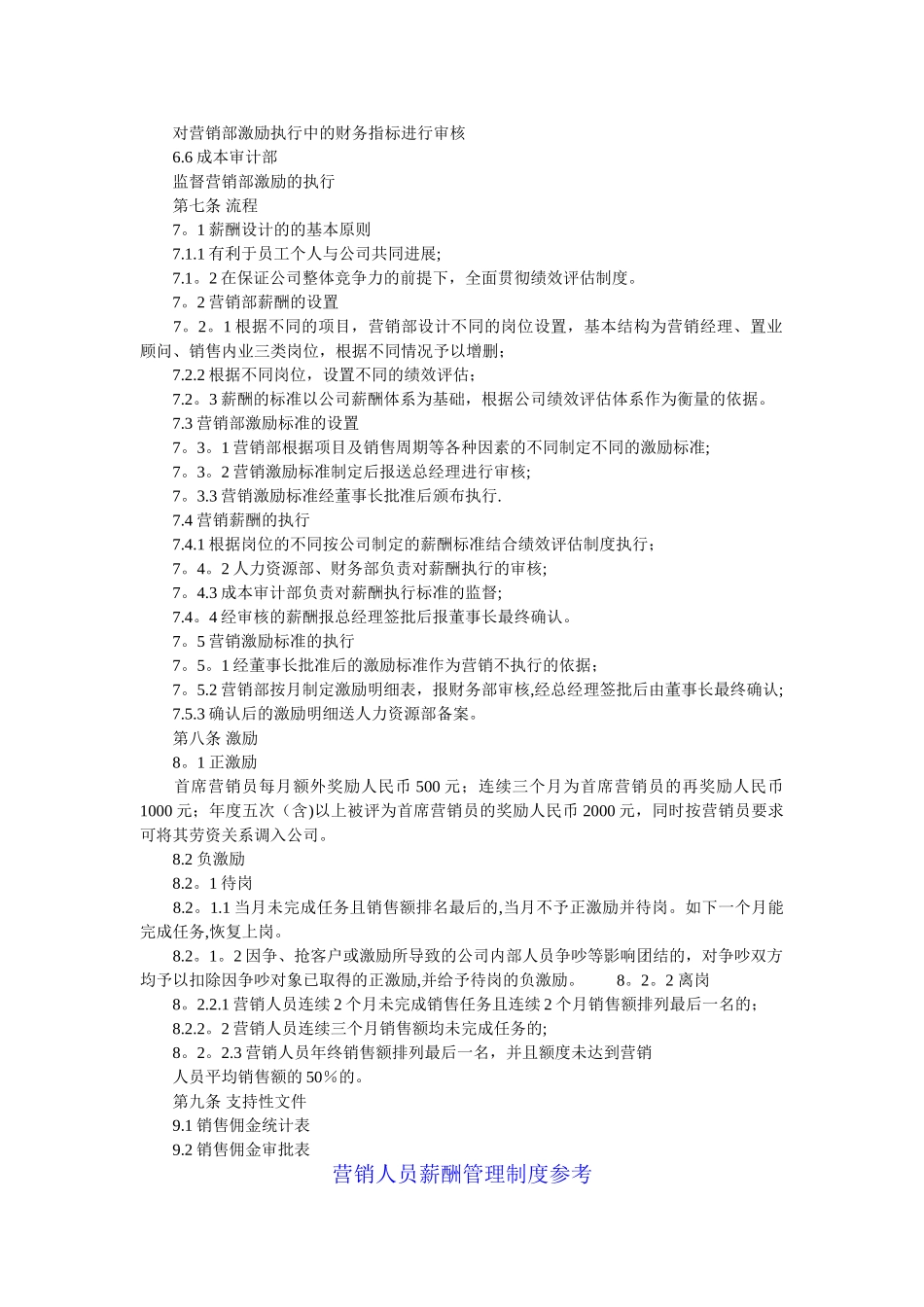 营销人员薪酬管理制度_第3页