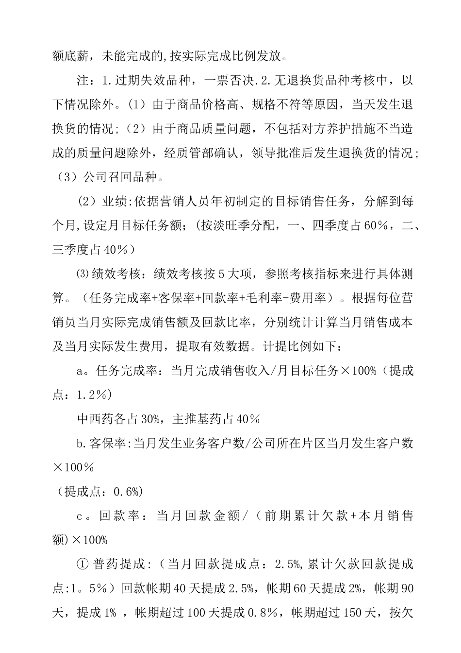 营销人员薪酬标准及绩效考核办法_第3页