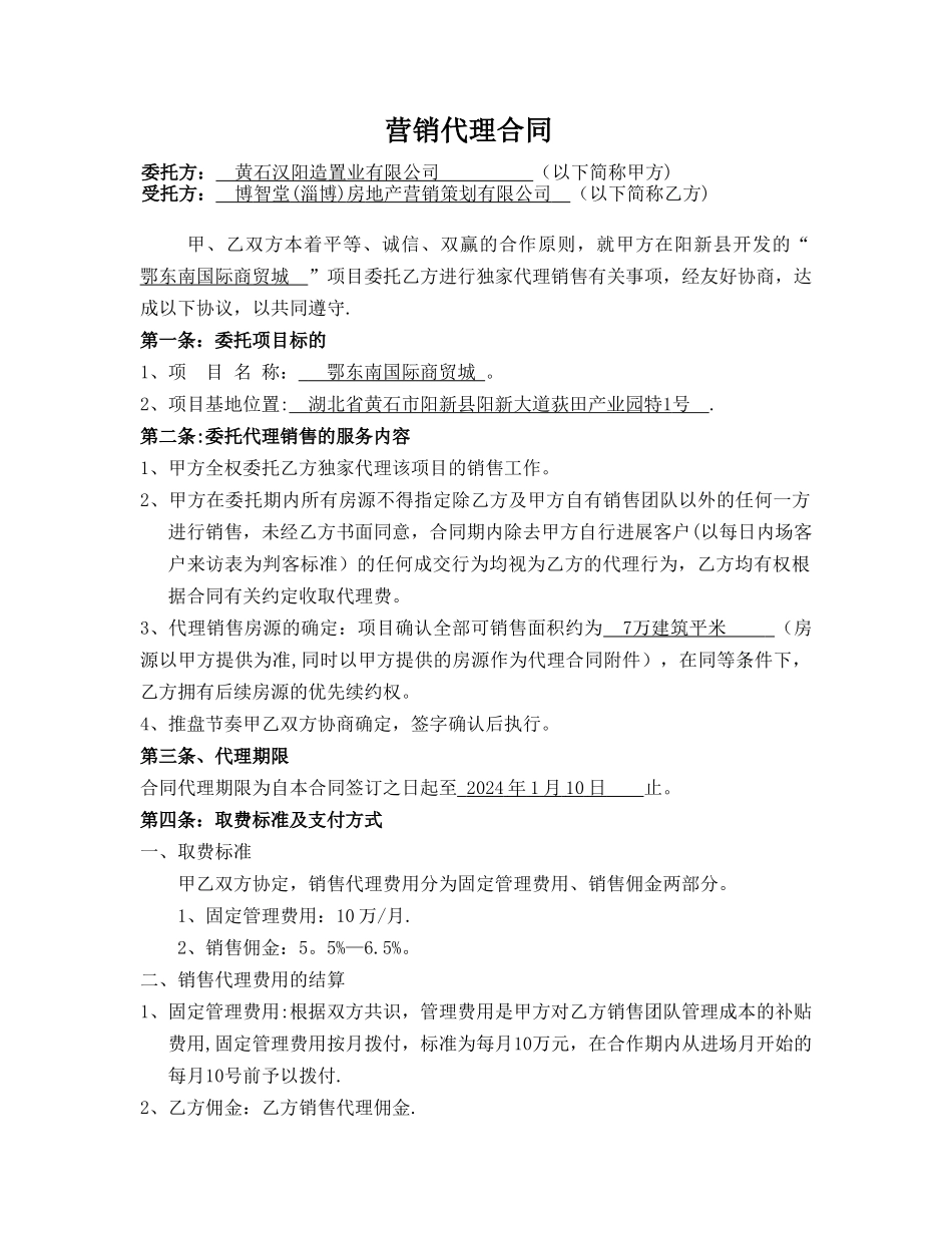 营销代理合同_第1页
