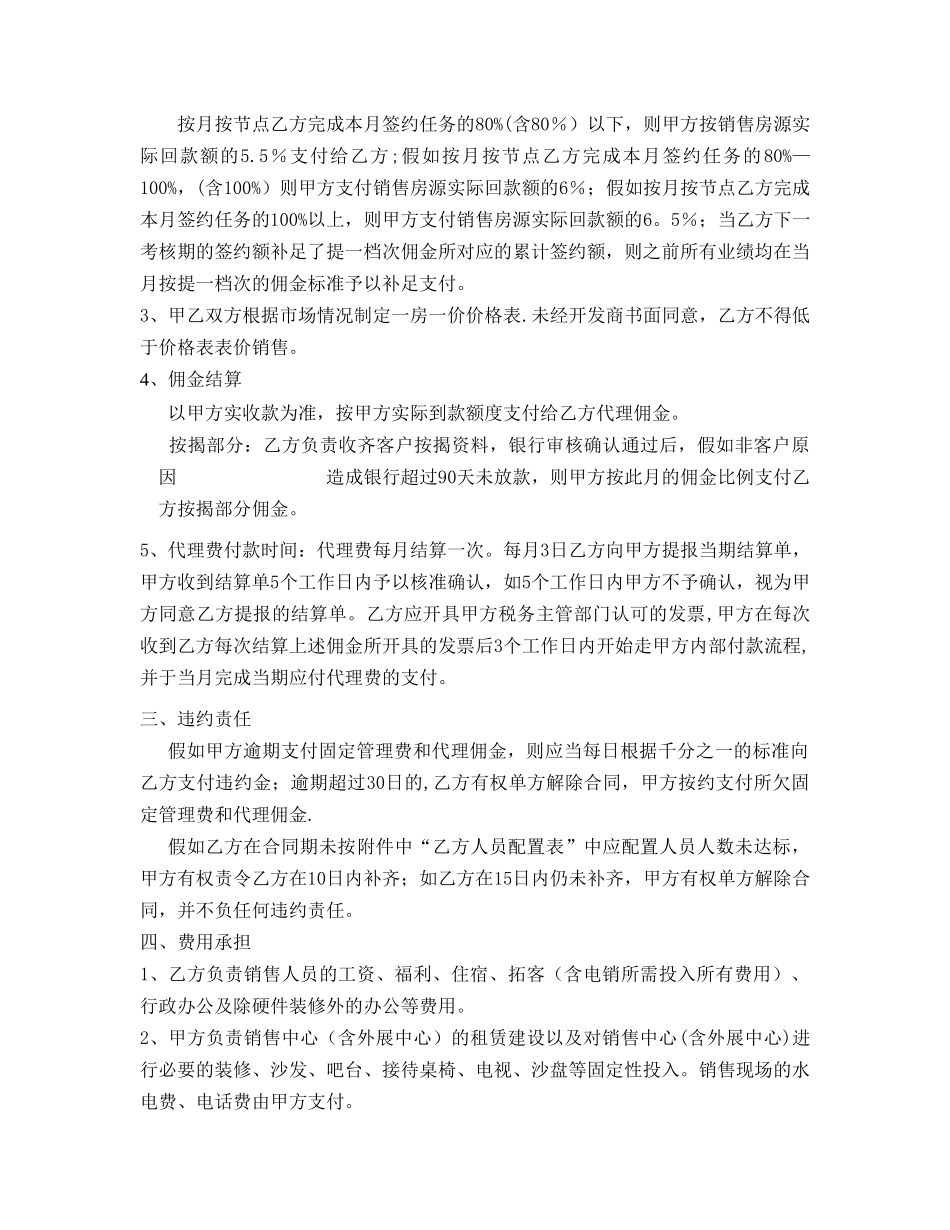 营销代理合同_第2页
