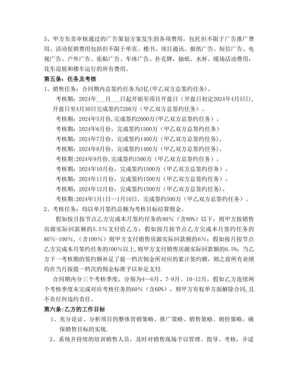 营销代理合同_第3页