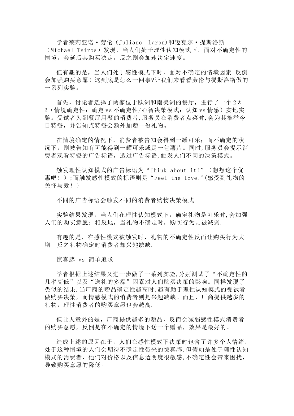 营销人必看：超实用的消费者心理学_第2页