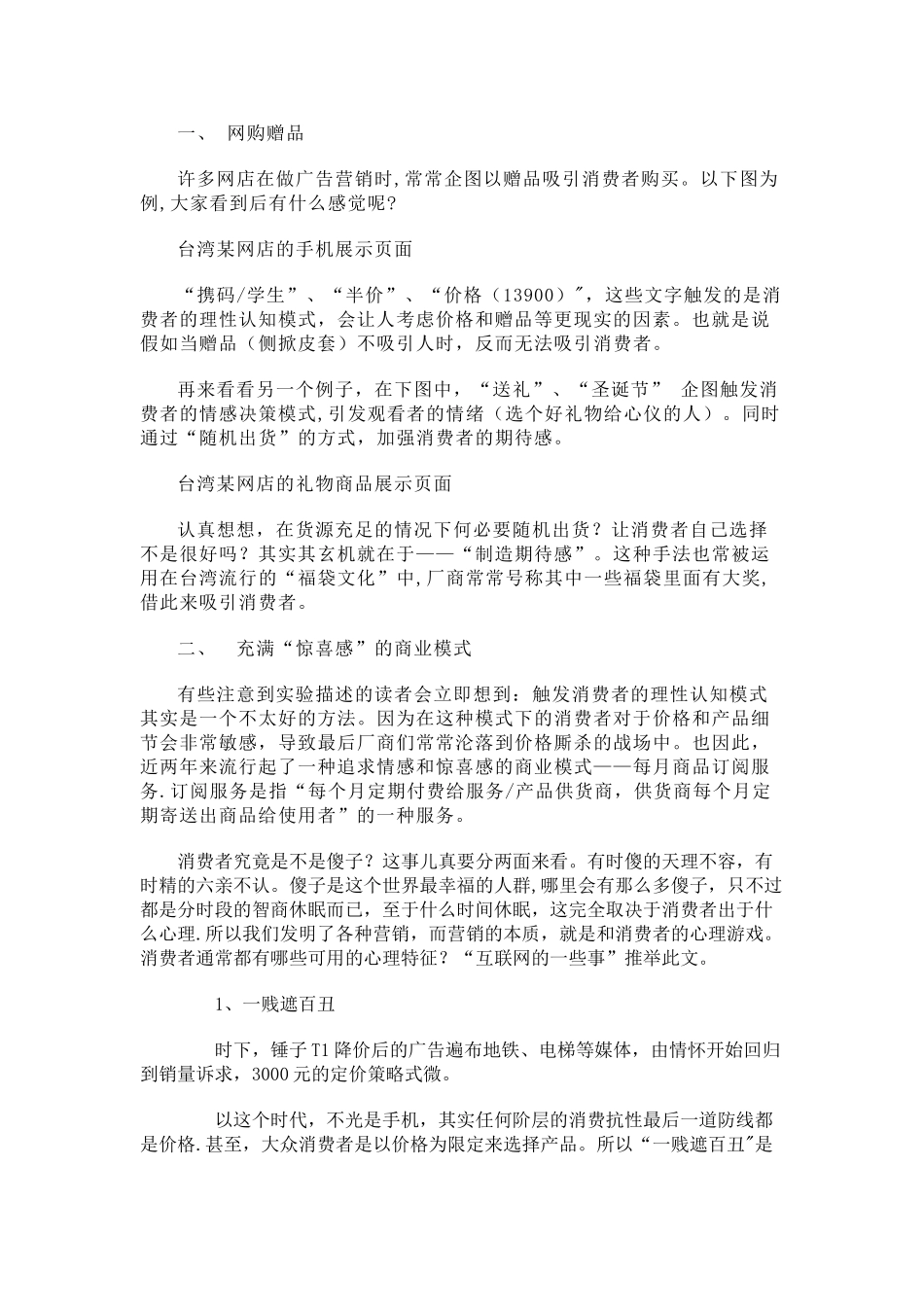 营销人必看：超实用的消费者心理学_第3页