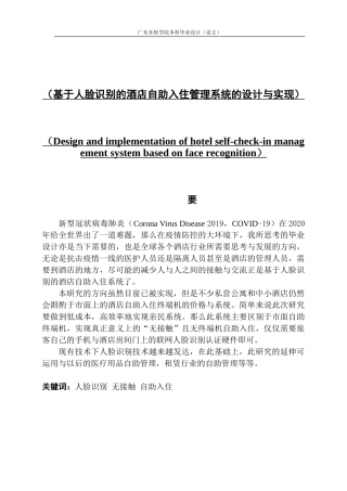 基于人脸识别的酒店自助入住管理系统的设计与实现