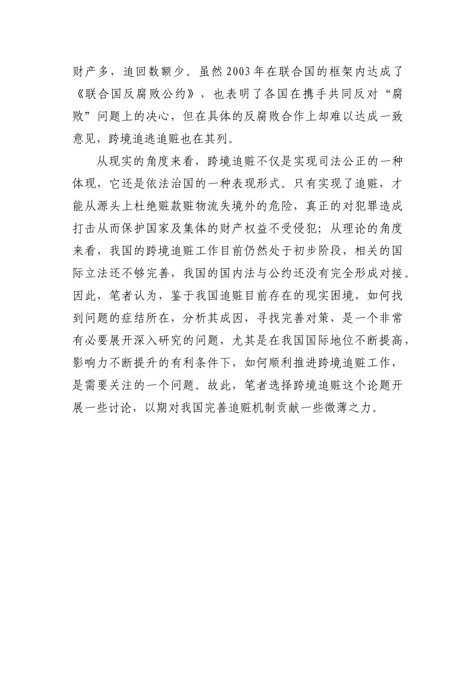 论我国跨境追赃的困境及其应对_第3页