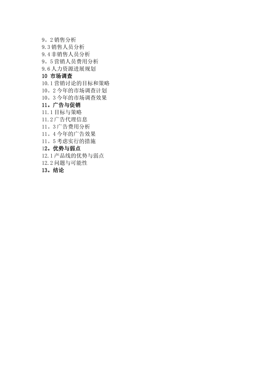 营销分析报告模板_第2页