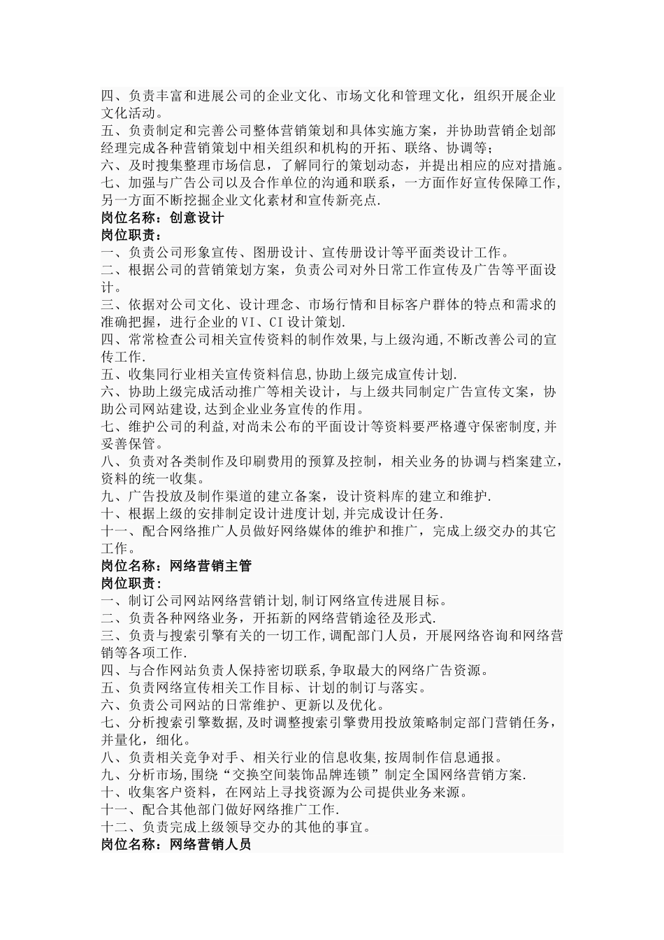 营销企划部各岗位工作职责_第2页