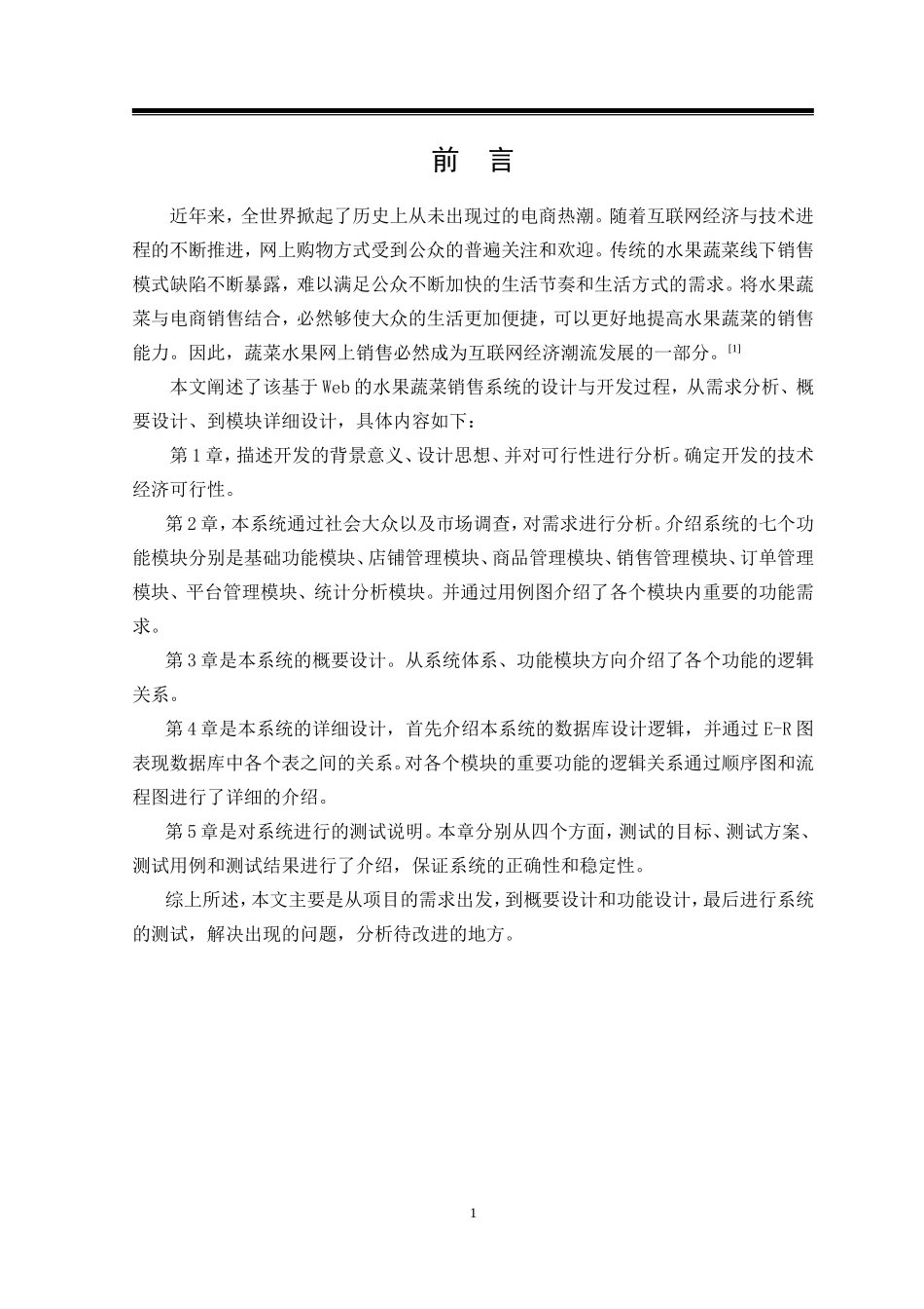 基于Web的水果蔬菜销售系统的设计与实现_第3页