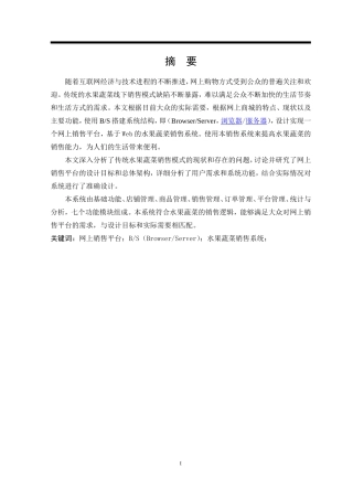 基于Web的水果蔬菜销售系统的设计与实现