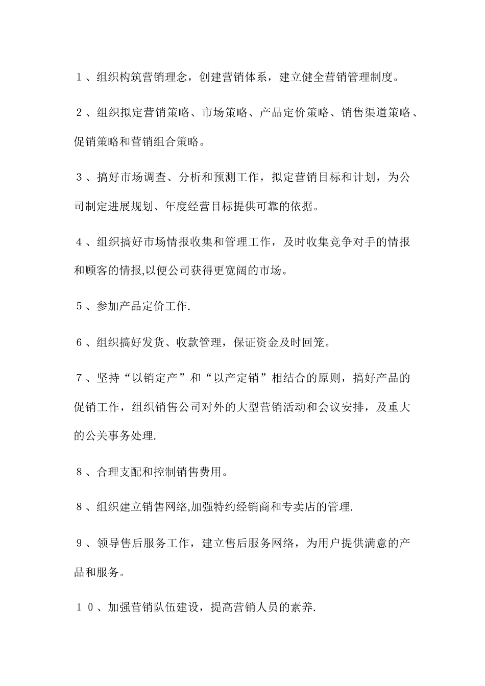 营销副总岗位职责_第2页