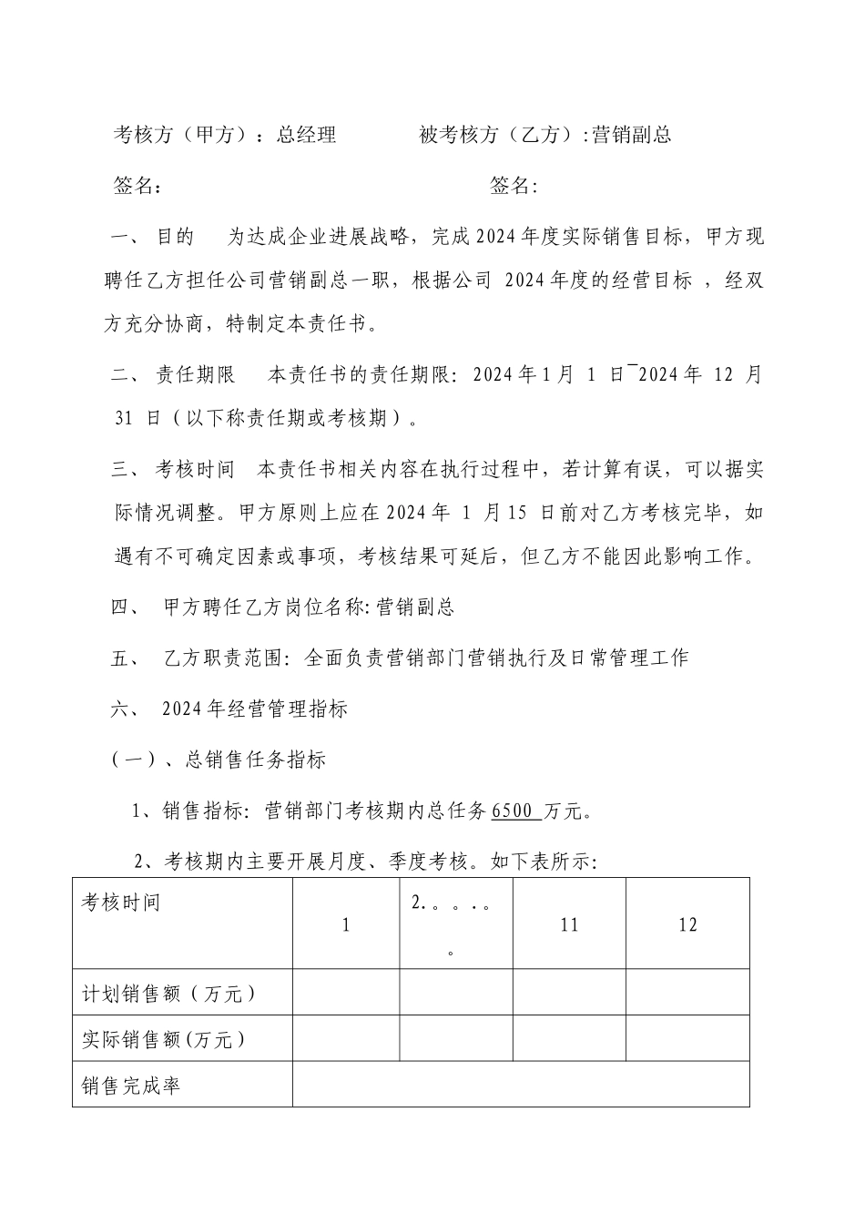 营销副总考核_第2页
