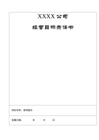 营销副总考核