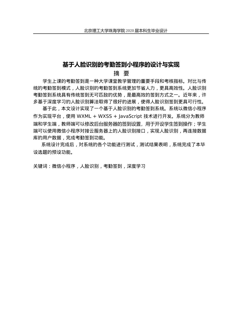 基于人脸识别的考勤签到小程序的设计_第2页