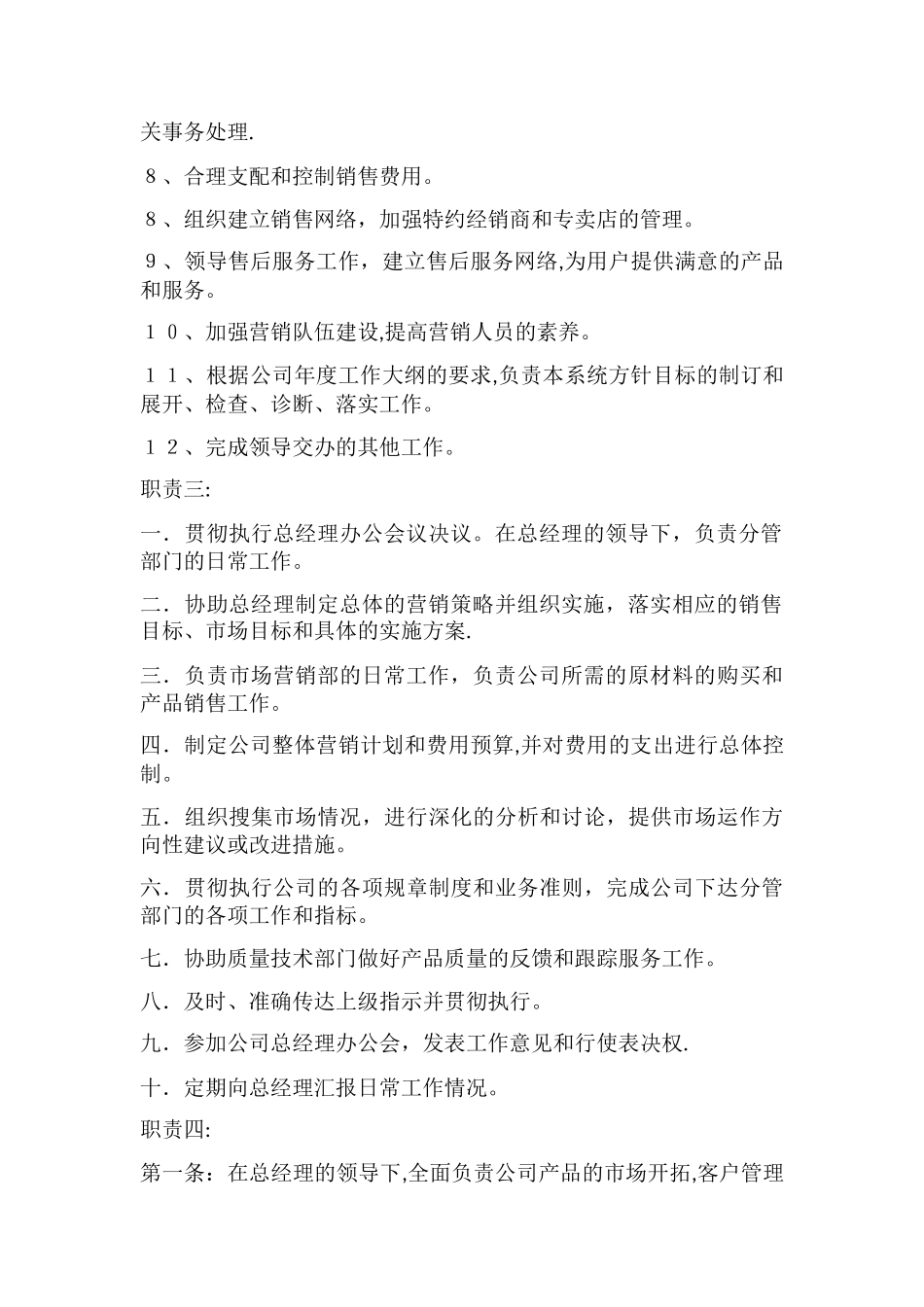 营销副总岗位职责_第2页