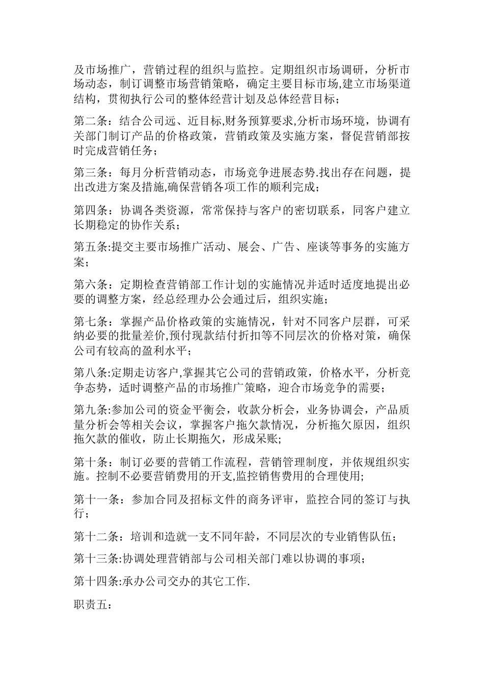 营销副总岗位职责_第3页