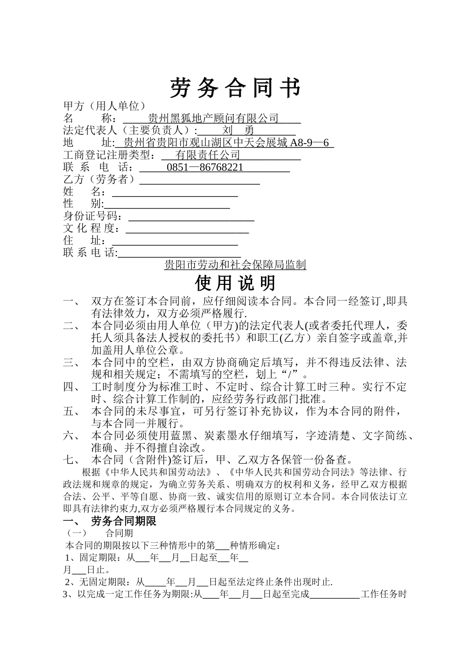 营销员工劳务合同_第1页