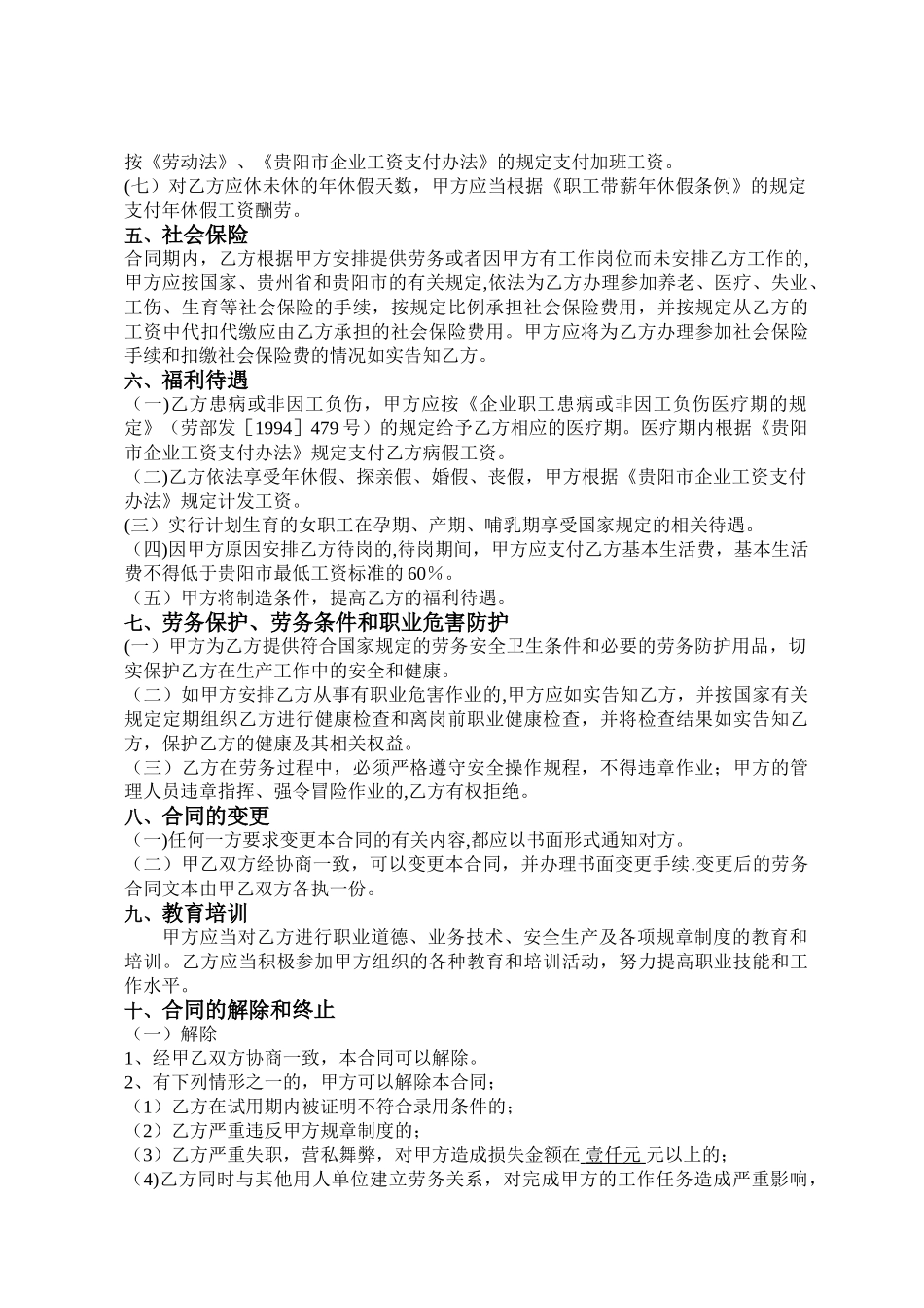 营销员工劳务合同_第3页