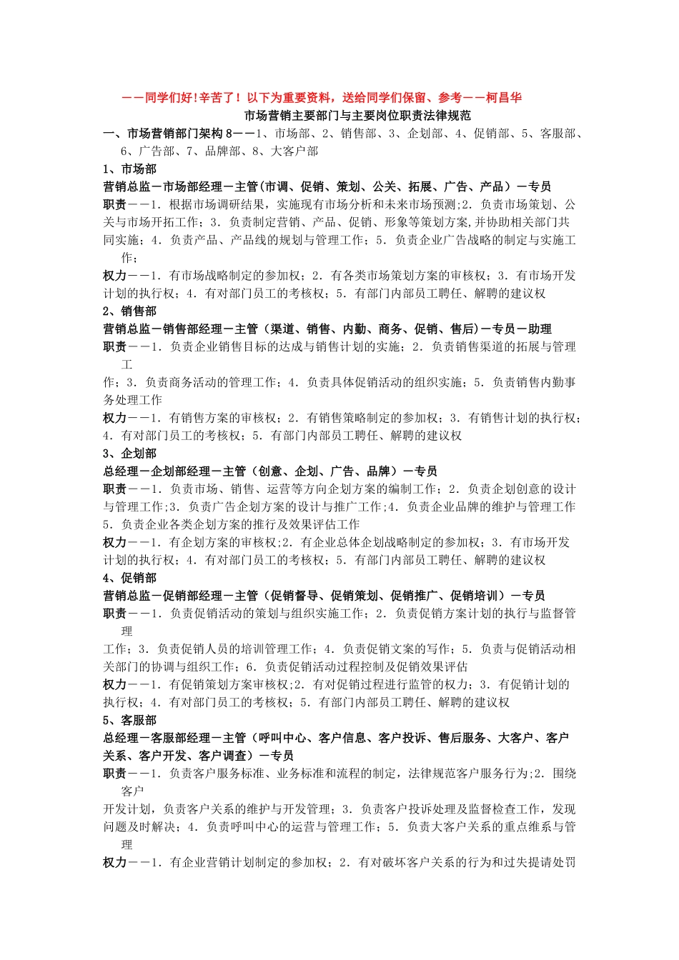 营销各部门与岗位职责规范_第1页