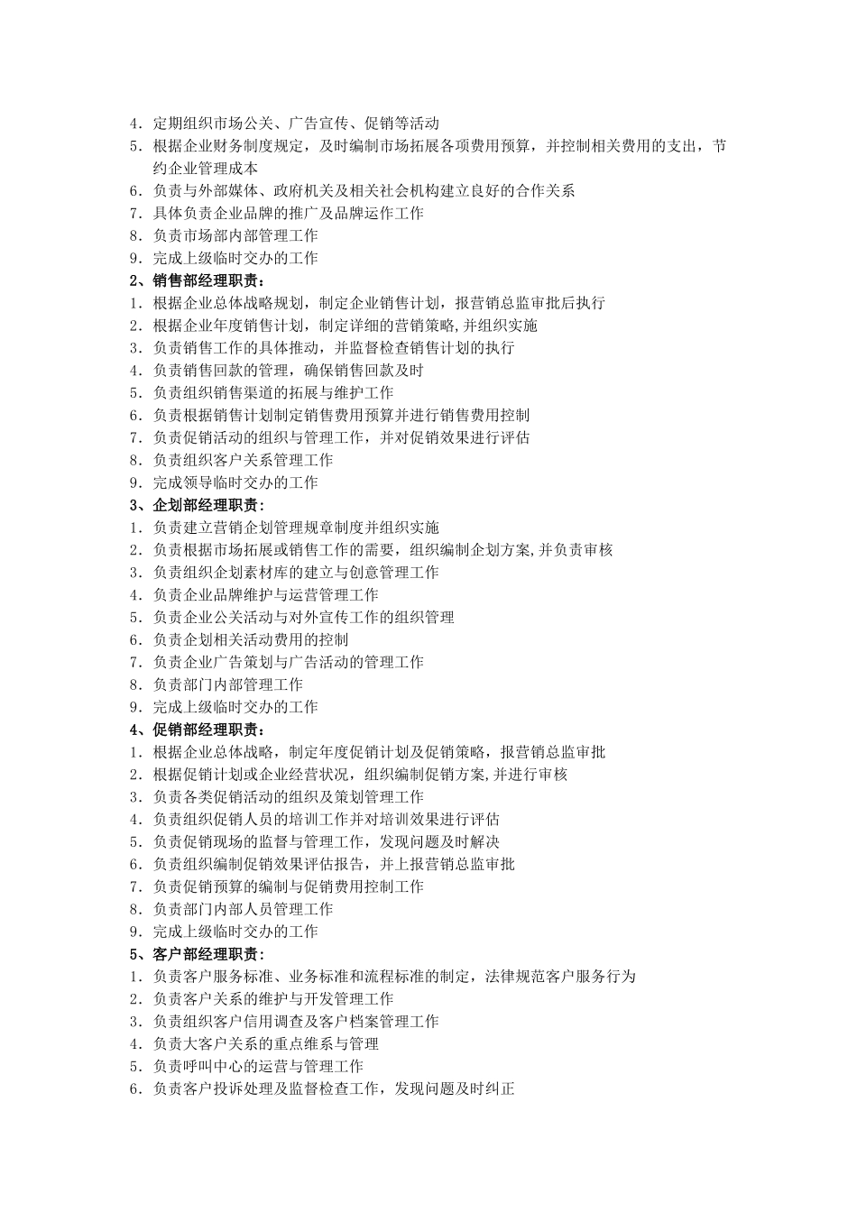 营销各部门与岗位职责规范_第3页