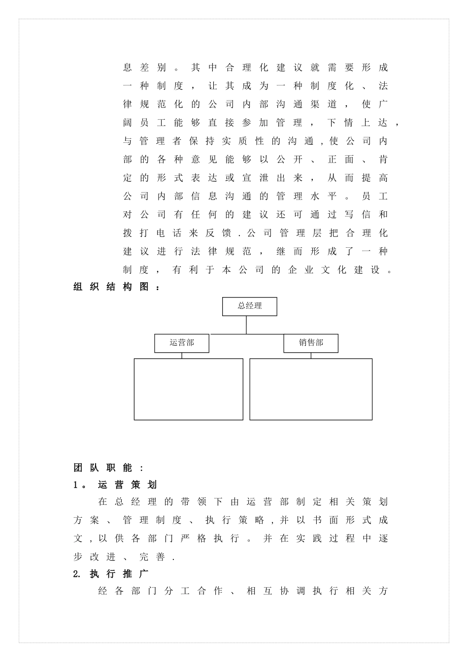 营销团队建设方案_第3页