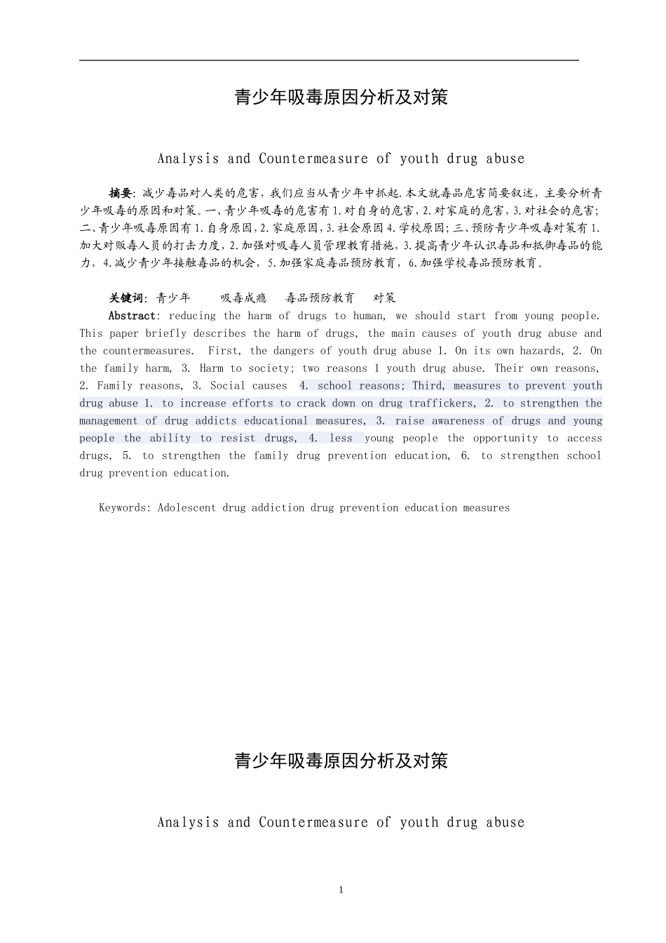 禁毒学专业 青少年吸毒原因分析及对策_第1页