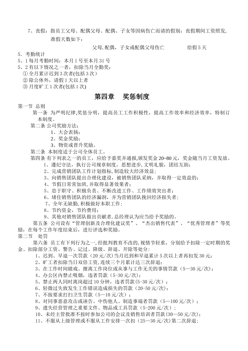 营销团队管理制度_第3页