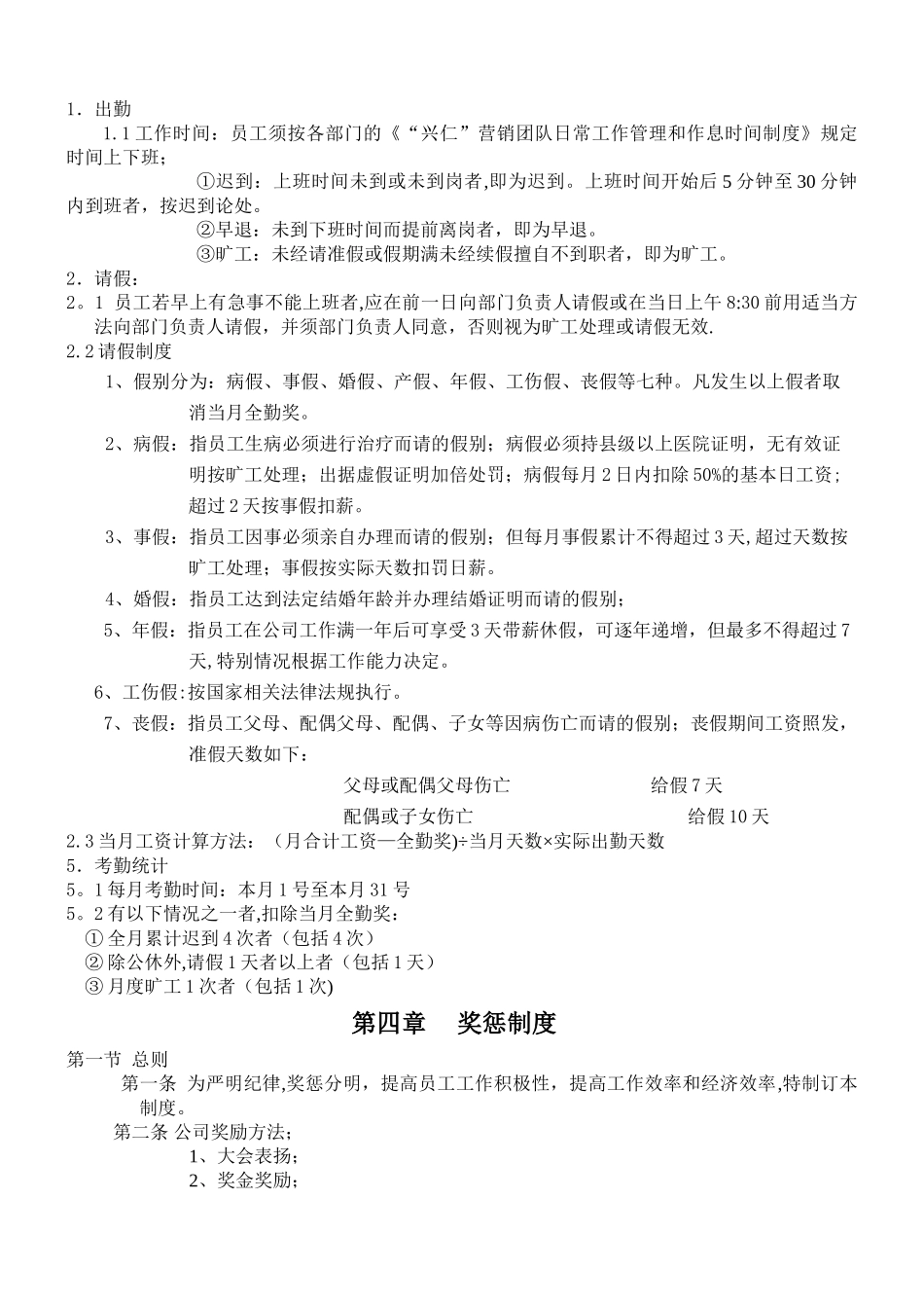 营销团队管理制度-_第2页