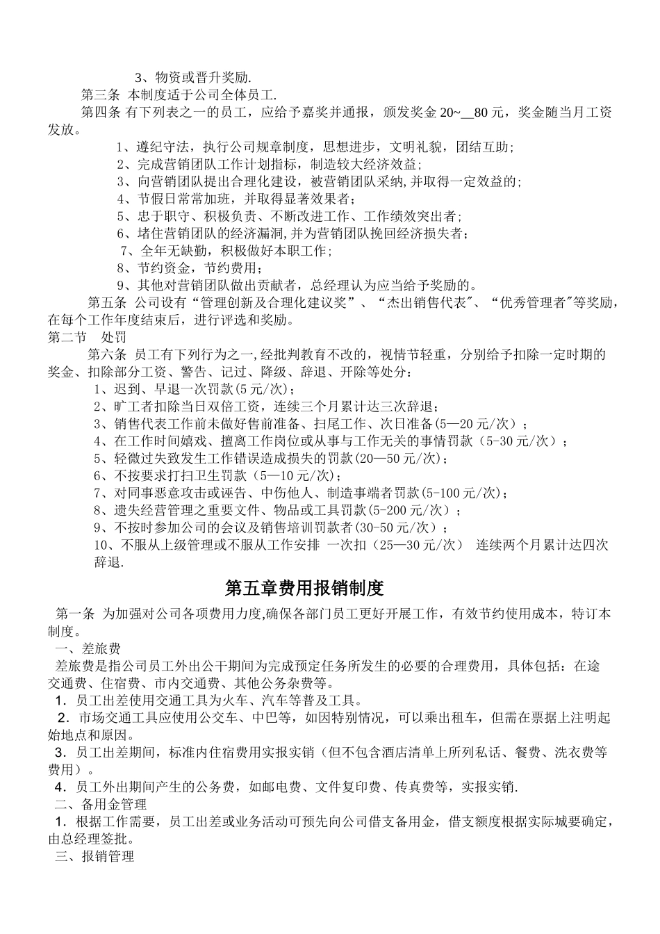 营销团队管理制度-_第3页