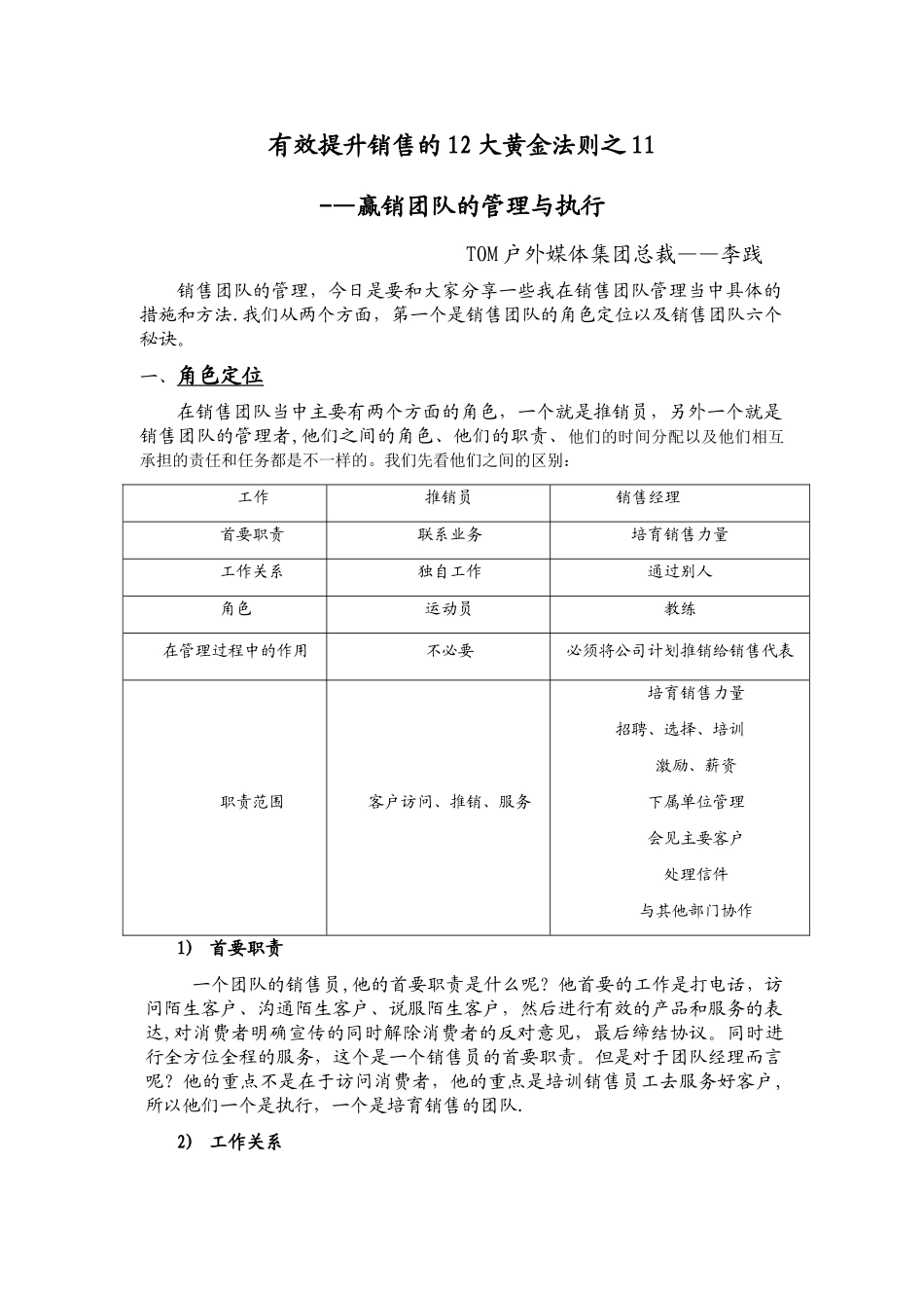 营销团队的管理与执行_第1页