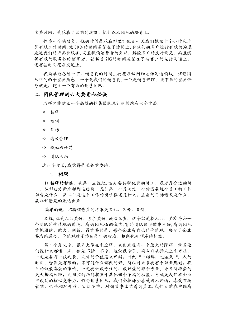 营销团队的管理与执行_第3页